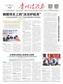 贵州法治报
